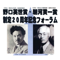 福島県、中高生対象の科学・技術研究論文コンクール「野口英世賞」参加者募集 画像