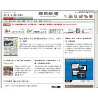 PCやスマホで読める「朝日新聞デジタル」、複数端末同時利用OK 画像