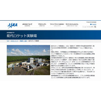 【夏休み】JAXAが能代・臼田でスペースキャンプ開催、小中高生を募集 画像