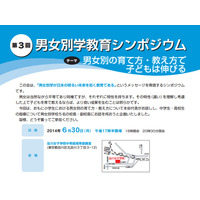 男女別学について考えるシンポジウム、6/30 品川で開催 画像