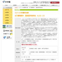 浜学園、女子最難関中を目指す小2〜5保護者向け説明会6/22・23 画像