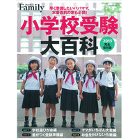 プレジデントファミリー別冊「小学校受験大百科2015」6/28発売 画像