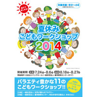 【夏休み】年少～小6対象、11のこどもワークショップが集合…白金台で開催 画像
