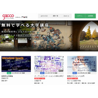 MOOC提供サイト「gacco」の第4弾講座がスタート、10月講座の受講受付も順次開始 画像