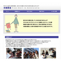 書籍寄付を奨学金として活用、明大がサマーキャンペーン実施中 画像