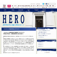 文科省が月9ドラマ「HERO」とタイアップ、道徳教育の普及へ 画像