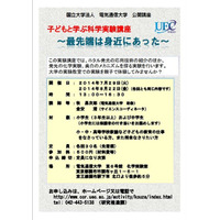 【夏休み】電気通信大学「子どもと学ぶ科学実験講座」7/29・8/22開催 画像