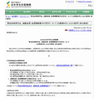 台風8号の被災学生に緊急採用奨学金、返還の減額や期限猶予も…日本学生支援機構 画像