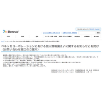 ベネッセの情報漏えい、ジャストシステムは入手データを全削除すると発表 画像