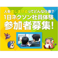 【夏休み】ゲーム作りを体験「1日ネクソン社員体験イベント」 画像