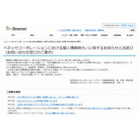 ［追記あり］ベネッセ、ジャストシステムの入手データ削除「原因の究明を難しくする」と懸念 画像