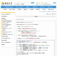 【夏休み】高校生のための東京大学オープンキャンパス8/6-7 画像