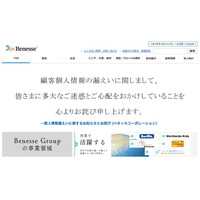 ベネッセが個人情報漏えい事故調査委員会の発足を発表、外部専門家をトップに 画像