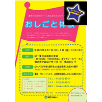 【夏休み】NTTクラルティなどが「おしごと体験イベント」開催、8/7・8・13 画像