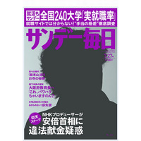 全国240大学「実就職率」ランキング、サンデー毎日7/15発売 画像