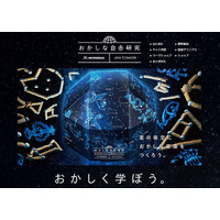 【夏休み】森永、お菓子で宇宙を学ぶ不思議なワークショップ開催 画像