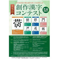 100年後まで残る漢字を作る「創作漢字コンテスト」9/19まで 画像