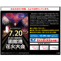 【夏休み】海の日3連休、花火大会をチェック 画像