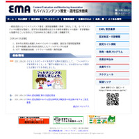 「ケータイとネット、上手に使いこなそう！」EMAが広報ビデオ公開 画像