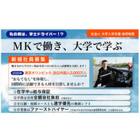 MKタクシーが「大学入学支援制度」創設、来春入学の社会人30人を正社員採用 画像