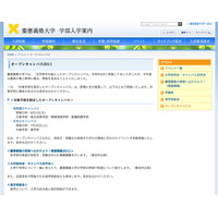 慶大、全学オープンキャンパスは中止＆模擬講義イベントを開催 画像