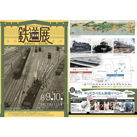 【夏休み】JR宇部線開業100周年記念「鉄道展」を8/9～10開催 画像