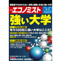 教育・就職に「強い大学」特集、週刊エコノミスト7/28発売 画像