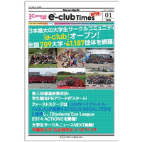 全国の大学情報が集まるコミュニティサイト「e-club」、タブロイド紙も 画像