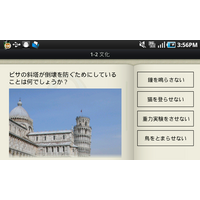 せかけん公認Android用アプリ「世界遺産クイズ ヨーロッパ編」 画像