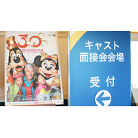 ディズニーがキャスト約1,000名を大募集、7/29-30大面接祭りを開催 画像