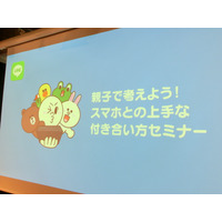 担当者が語る「LINE KIDS動画」…子どものスマホとの向き合い方を考慮 画像