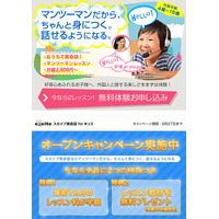 子ども向けの新コース「エキサイトスカイプ英会話 for キッズ」開始 画像