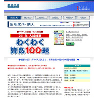 サピックスや浜学園も執筆参加、中数増刊「わくわく算数100題」 画像