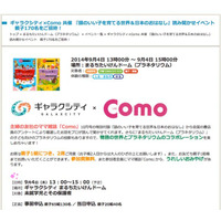 読み聞かせ「頭のいい子を育てる世界&日本のおはなし」9/4 画像