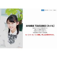 中学生向け自宅模試「TAKUMO」8月下旬実施分の申込受付中 画像