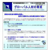 国際バカロレアの取組み紹介…教員や保護者対象の夏季集中講座 画像