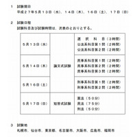 法務省、平成27年司法試験と予備試験の実施日発表 画像