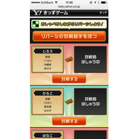 Yahoo!きっず、初の対戦型オンラインゲーム「おしゃべりリバーシ」を公開 画像