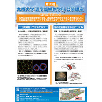 【夏休み】九州大学、高校生向け生物学科公開講座8/16 画像