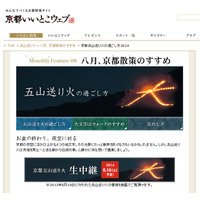 京都のお盆をUstreamで生中継、伝統行事「五山送り火」 画像