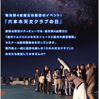 3年ぶりの皆既月食、六本木ヒルズ展望台で10/8観察会 画像