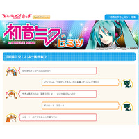 Yahoo!きっず、初音ミク特集を公開…投稿を元に作ったオリジナルソング紹介 画像