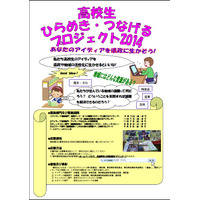 静岡県教委、高校生から地域活性化のアイディアを募集 画像