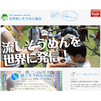 【夏休み】全長約30mの巨大流しそうめんイベント8/13・14大阪で開催 画像