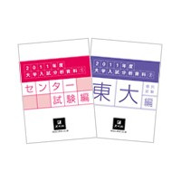 入試対策は早めに…Z会オリジナル資料を無料送付 画像