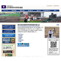 【高校野球2014夏】5日目の結果と6日目の見どころ、二松学舎大付が初出場初勝利 画像