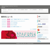 学生アニメの祭典「ICAF2014」、全国5都市で開催 画像