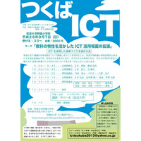 筑波大学附属小「ICTを活用した授業づくりを進める会」9/7 画像