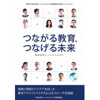 GKB48「つながる教育、つなげる未来」8/28発刊 画像