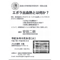 エボラ出血熱、長崎大が市民公開講座を緊急企画 画像